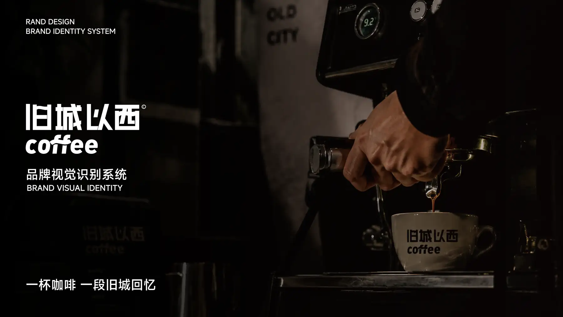 旧城以西 Coffee 项目页面 03