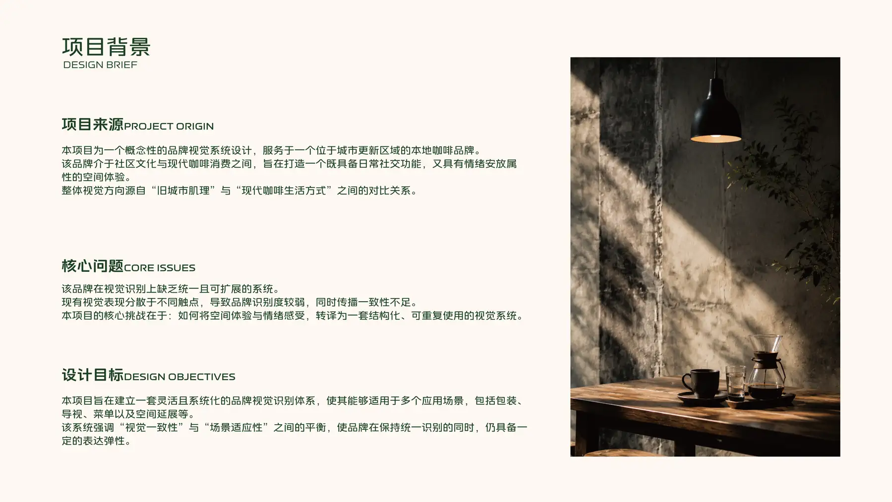 旧城以西 Coffee 项目页面 04