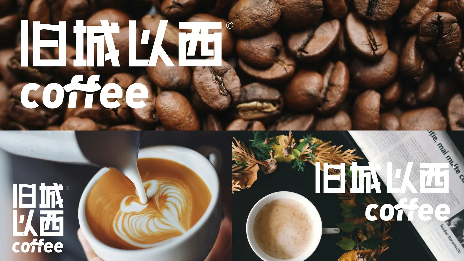 旧城以西 Coffee 项目页面 07