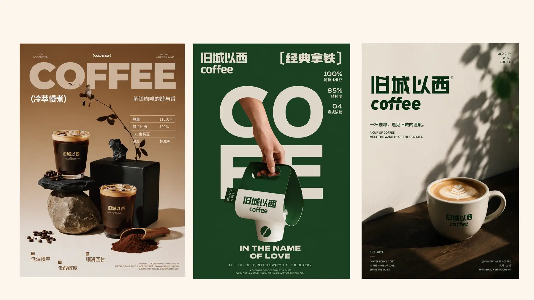 旧城以西 Coffee 项目页面 08
