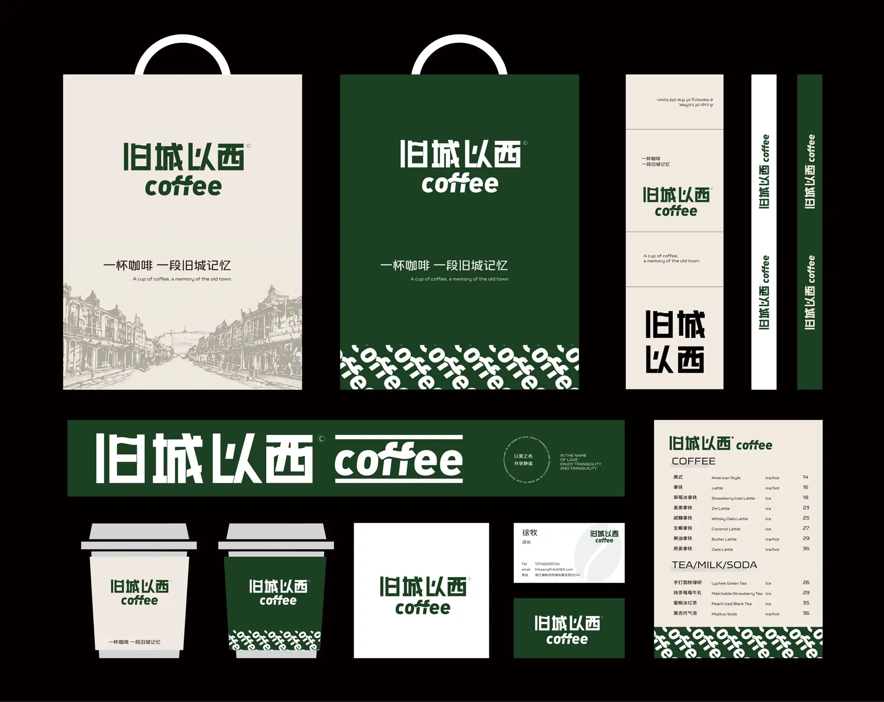 旧城以西 Coffee 项目页面 09