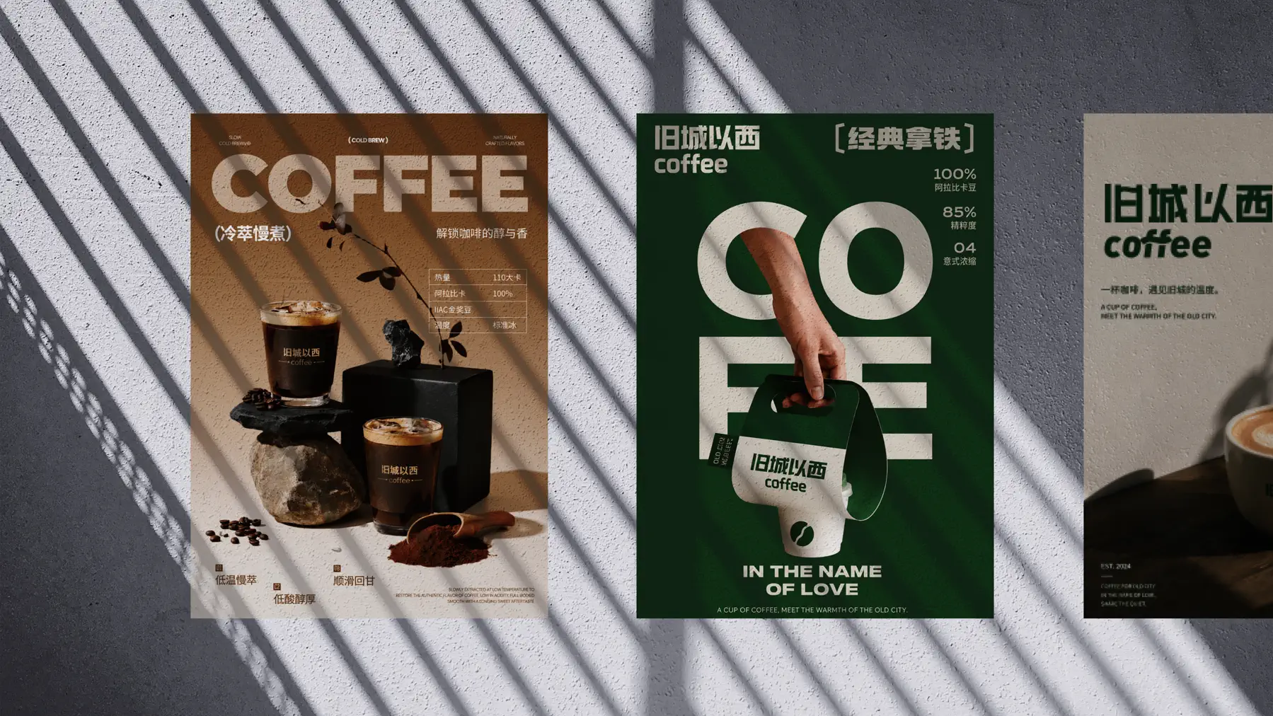 旧城以西 Coffee 项目页面 10
