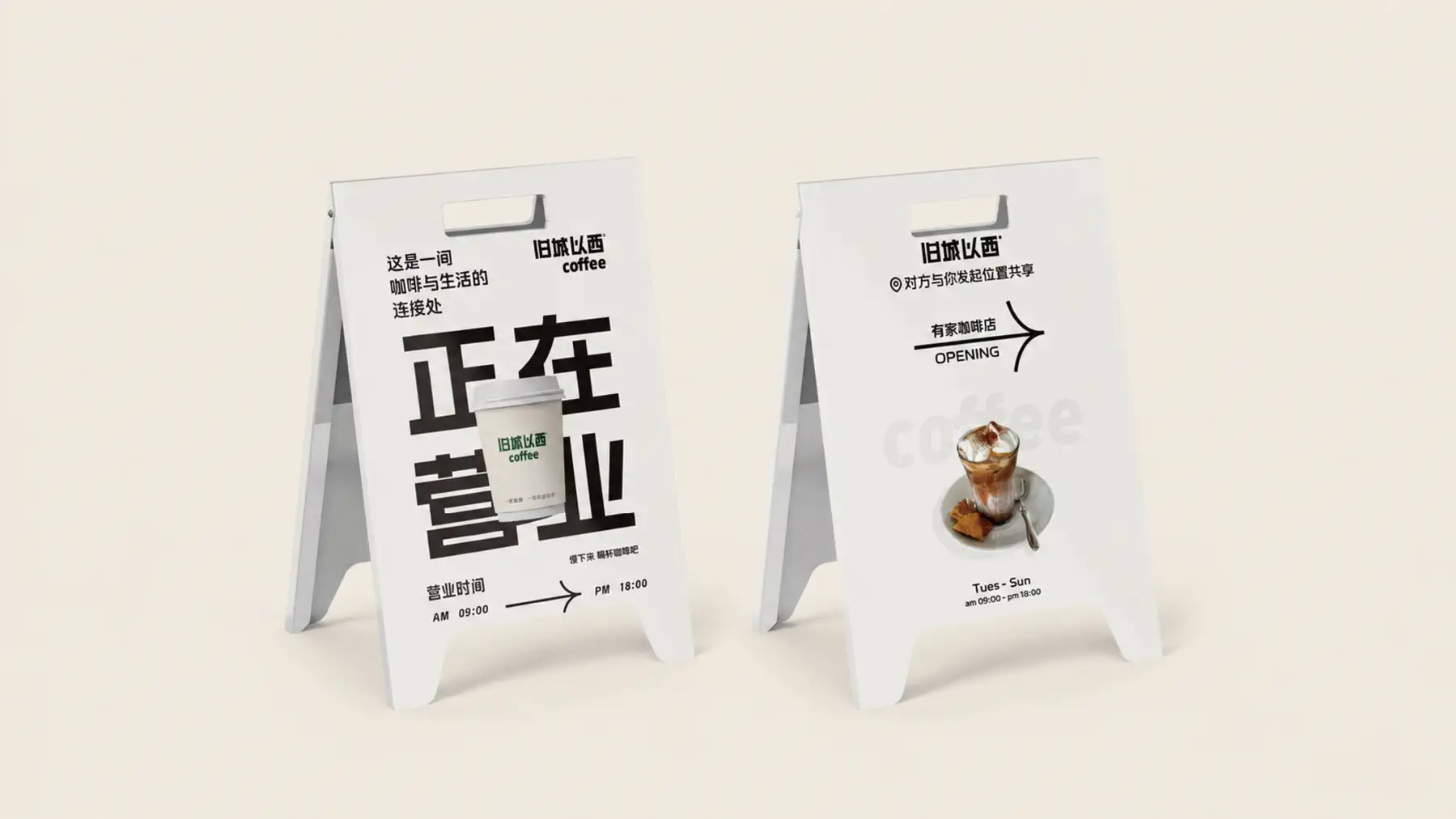 旧城以西 Coffee 项目页面 11