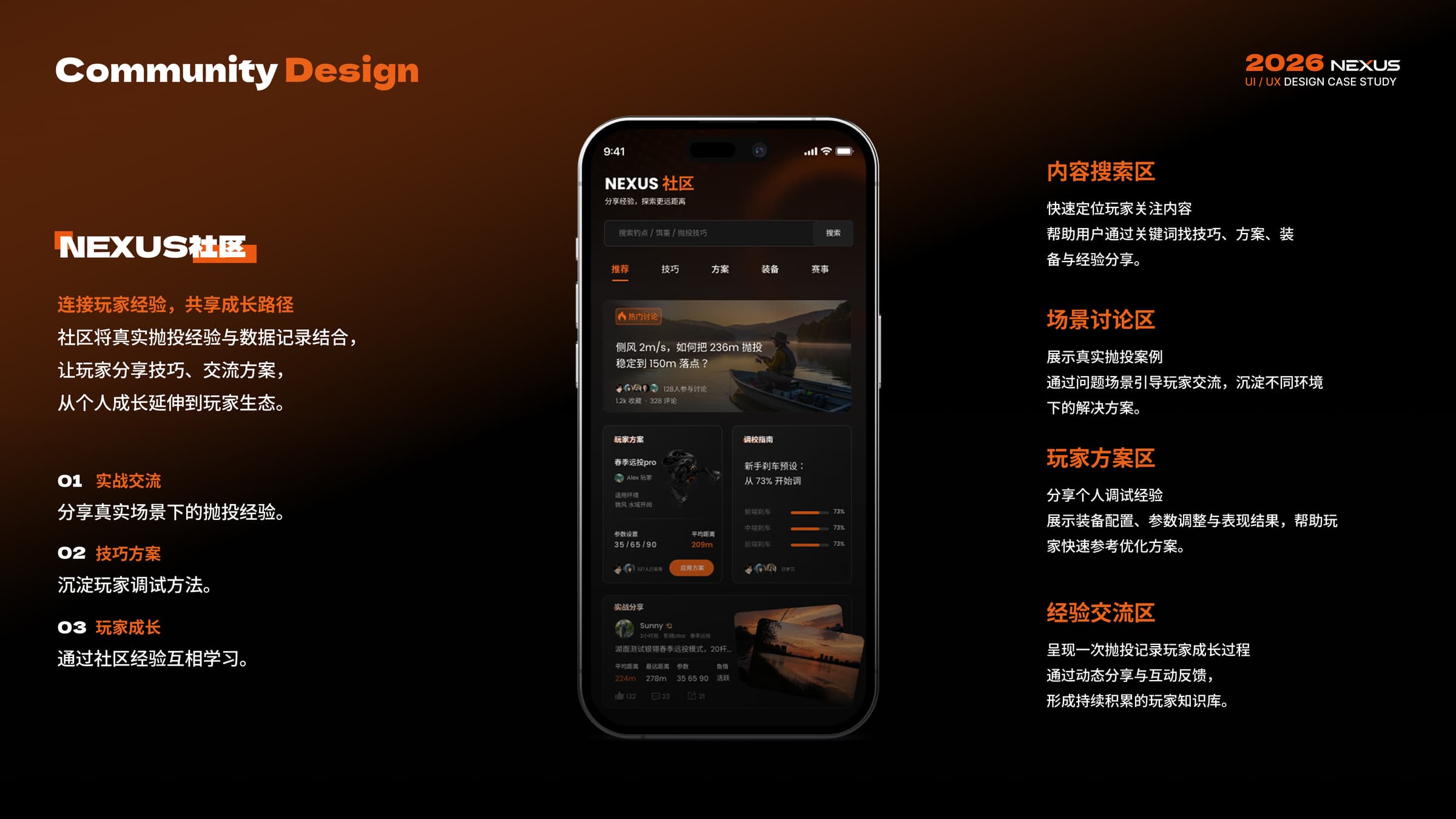 NEXUS 智能抛投系统 项目页面 31