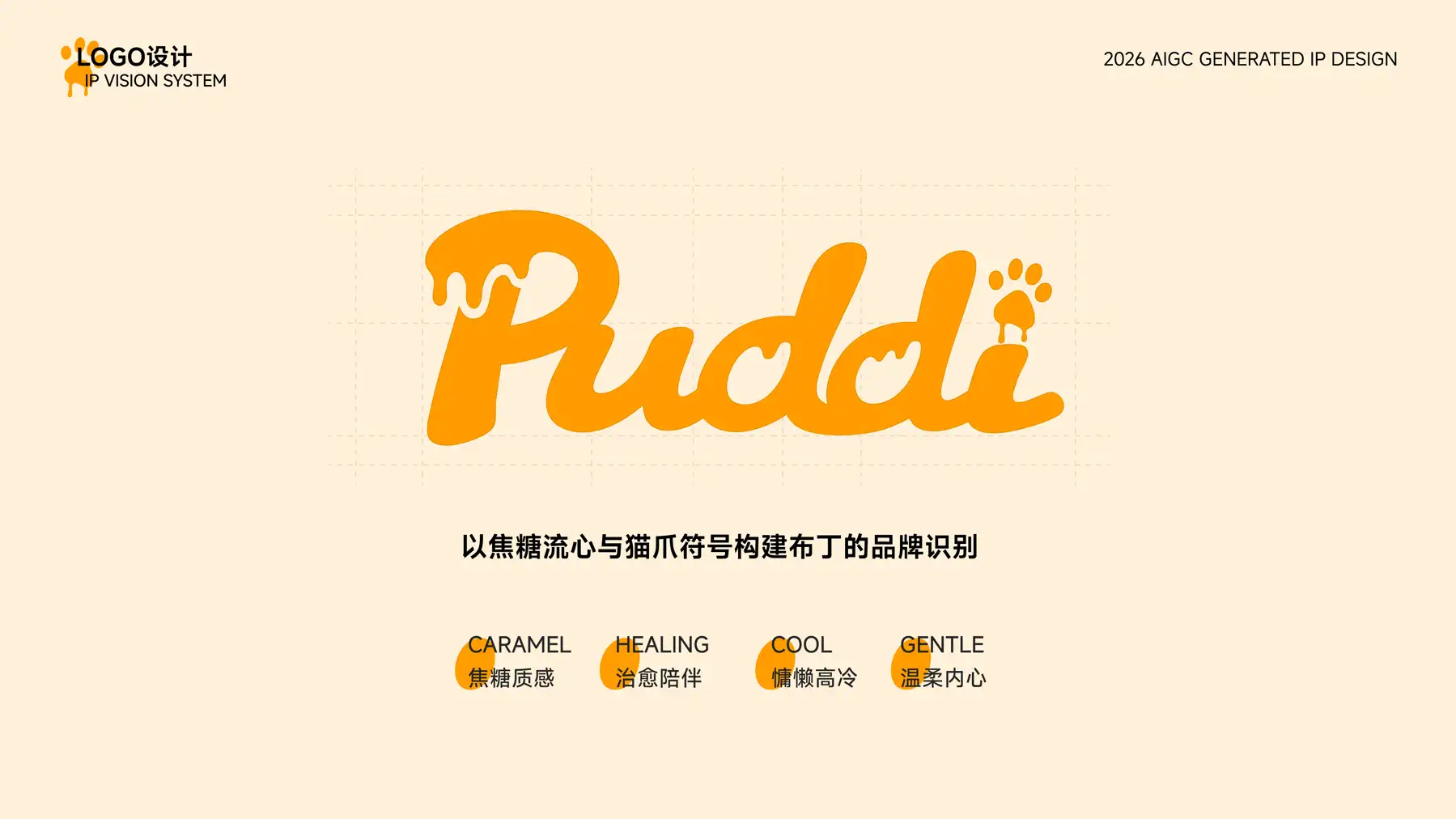 Puddi 布丁计划 项目页面 39