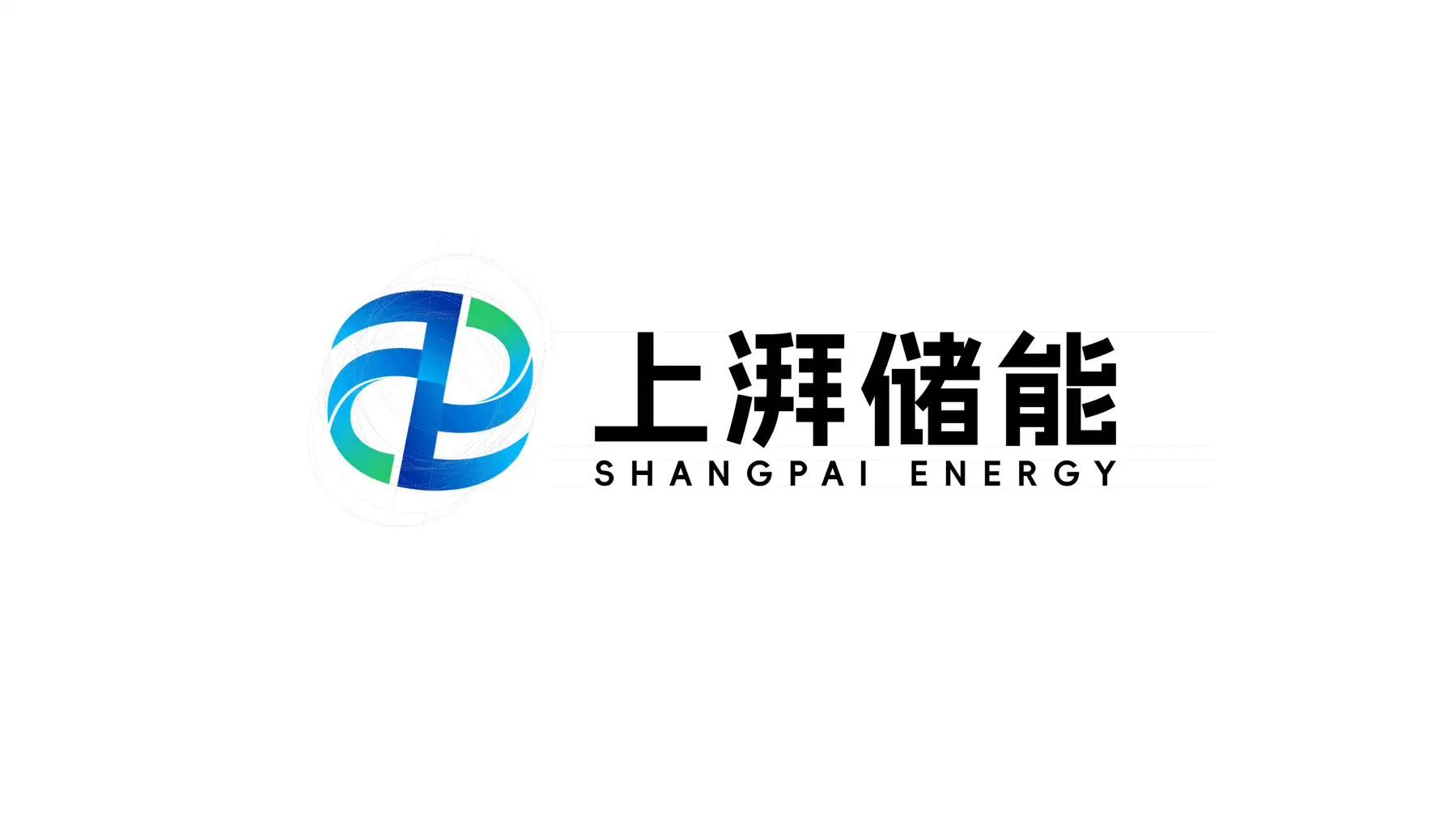 上湃储能品牌视觉识别系统 04