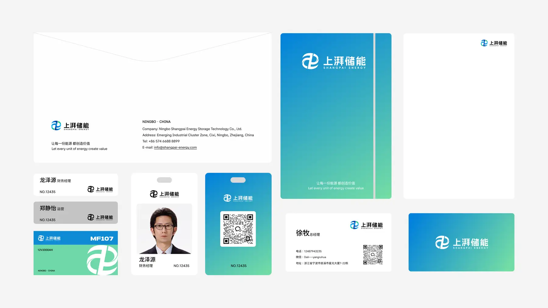 上湃储能品牌视觉识别系统 05