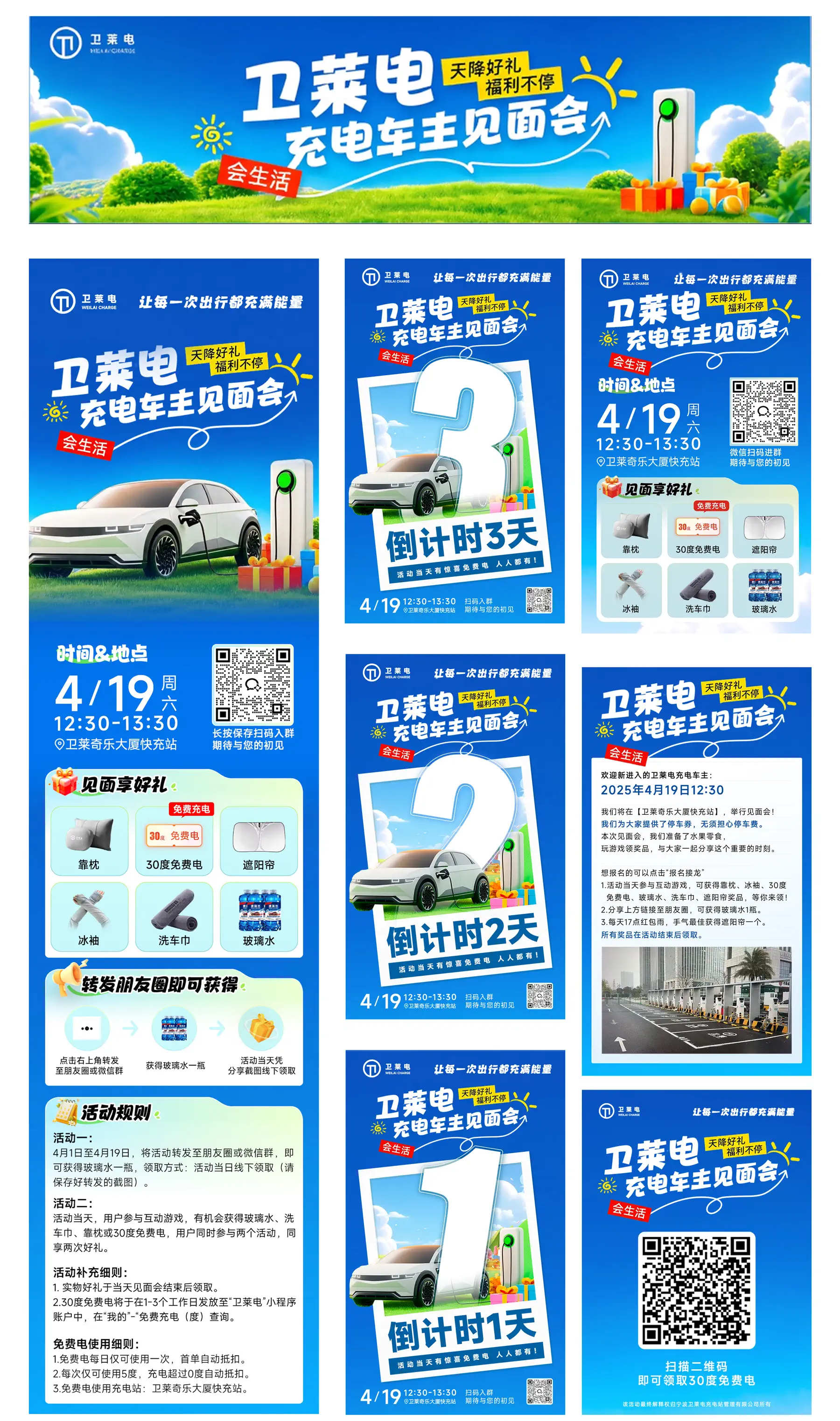 卫莱电车主见面会 KV 延展物料